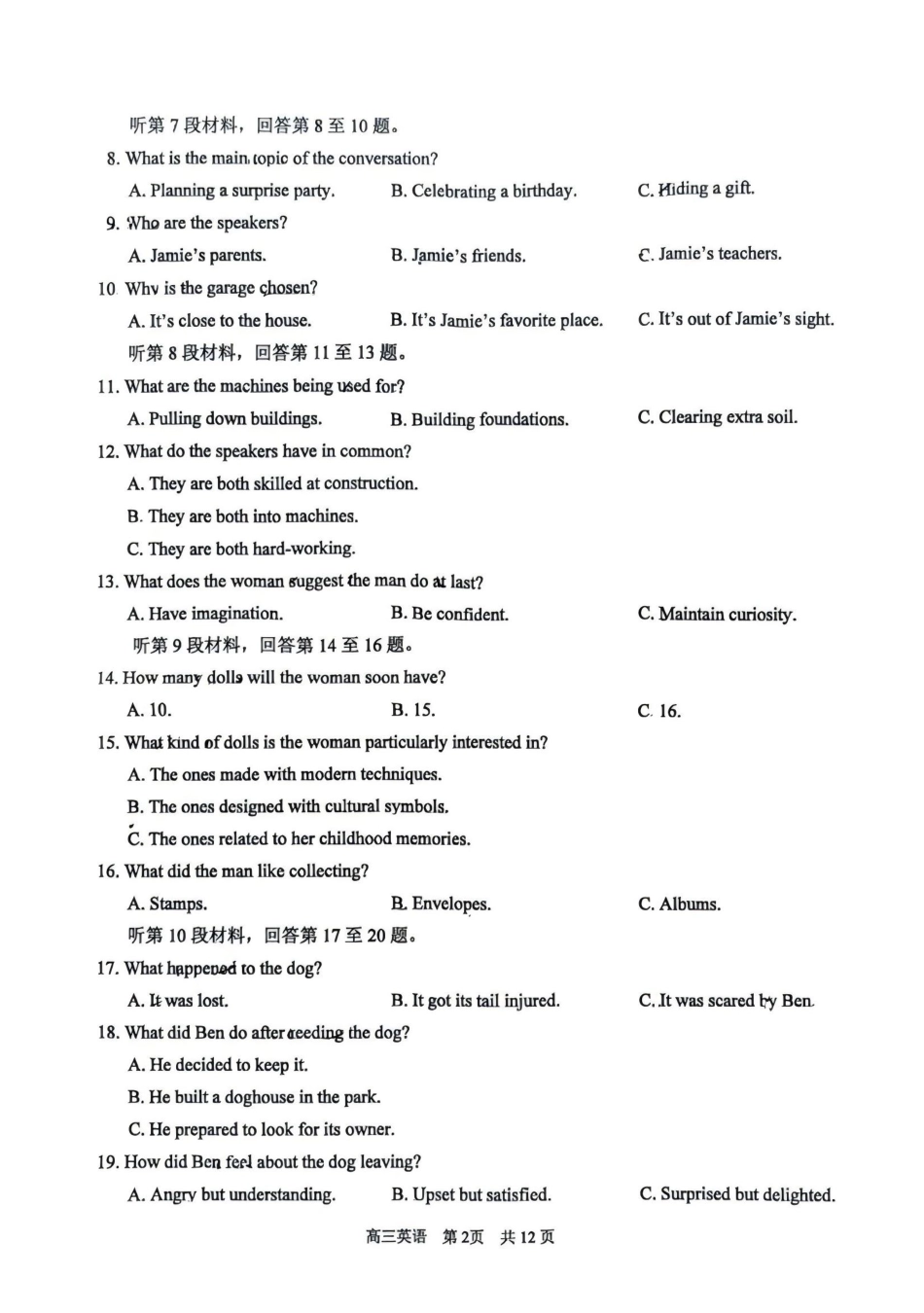 【英语试卷+答案】【江苏卷】江苏省苏州市2026届高三年级期初阳光调研试卷(苏州零模)(9.16-9.18).pdf_第2页