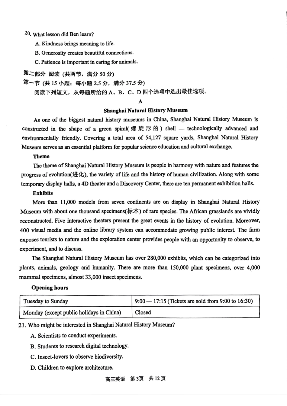 【英语试卷+答案】【江苏卷】江苏省苏州市2026届高三年级期初阳光调研试卷(苏州零模)(9.16-9.18).pdf_第3页