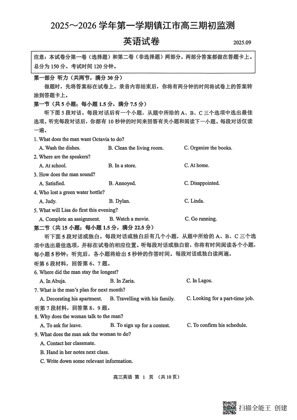 【英语试卷+答案】【江苏卷】江苏省镇江市2025~2026学年第一学期镇江市高三期初监测(9.16-9.18).pdf_第1页