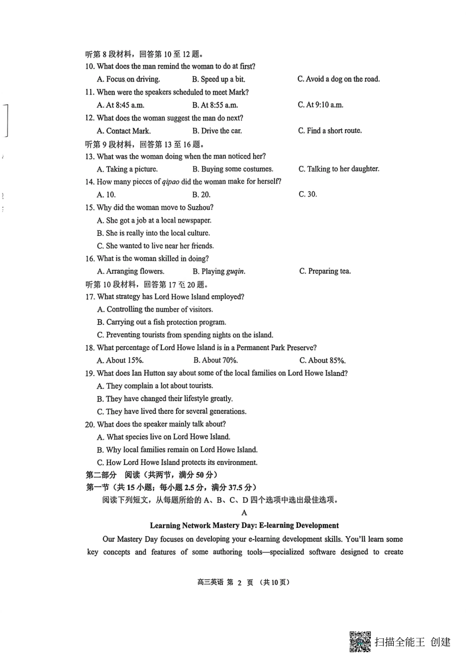 【英语试卷+答案】【江苏卷】江苏省镇江市2025~2026学年第一学期镇江市高三期初监测(9.16-9.18).pdf_第2页