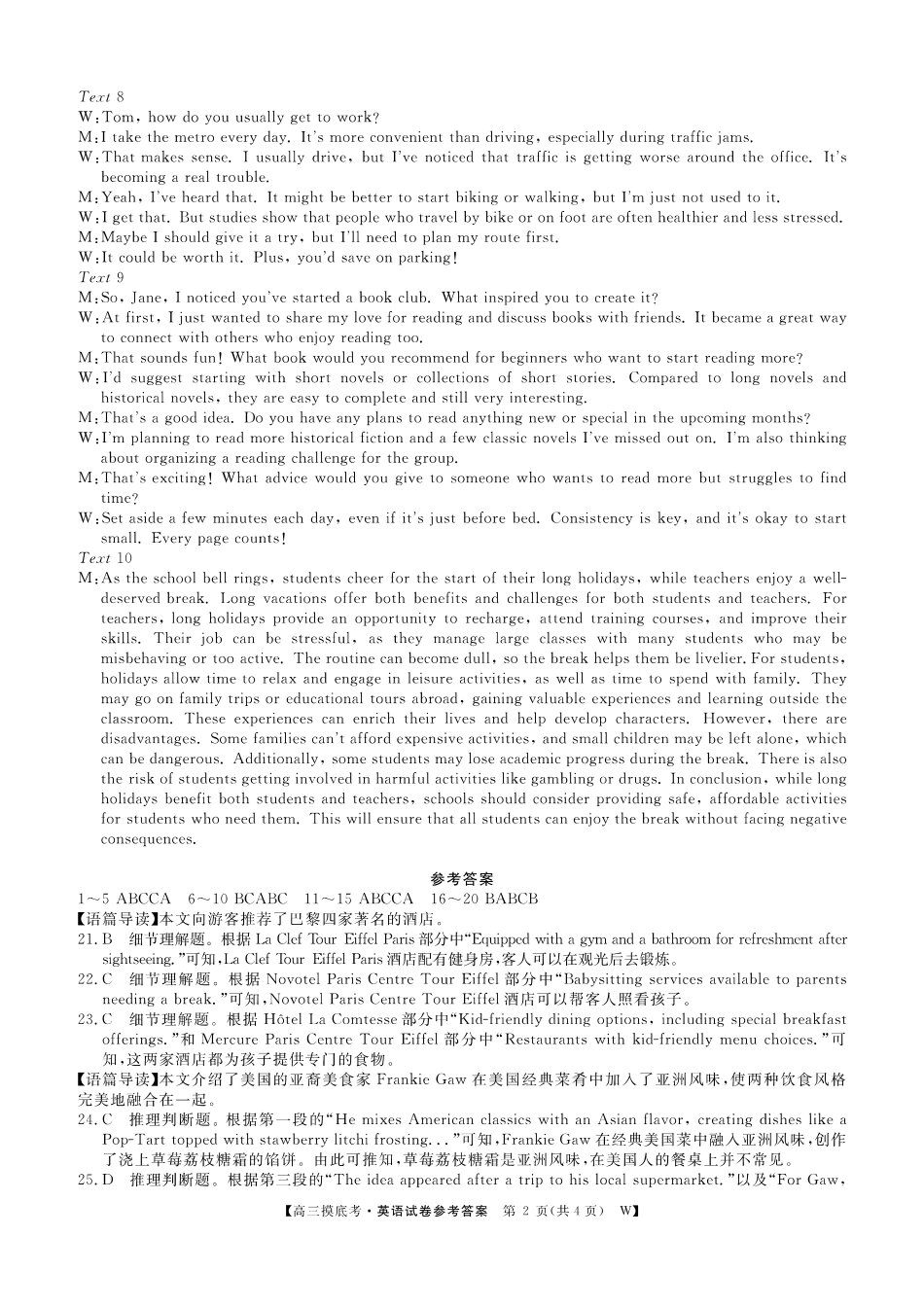 【英语试卷答案】【安徽卷】安徽省皖南八校2025-2026学年2026届高三上学期8月摸底大联考(下标W)(8.25-8.26).pdf_第2页