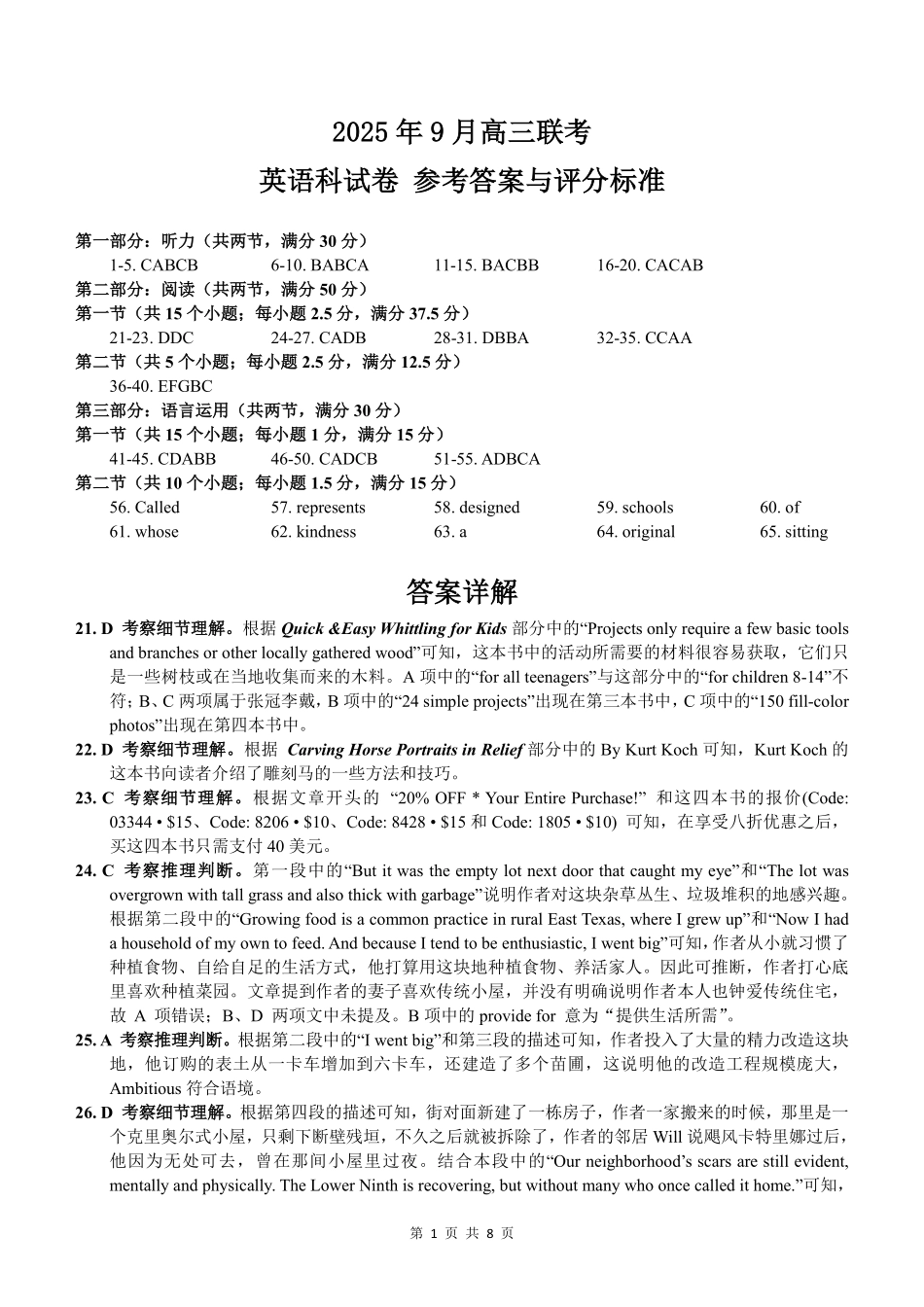 【英语试卷答案】【广西卷】广西壮族自治区考阅评示范性高中2026届上学期9月份高三联合调研测试（9.23-9.24）.pdf_第1页