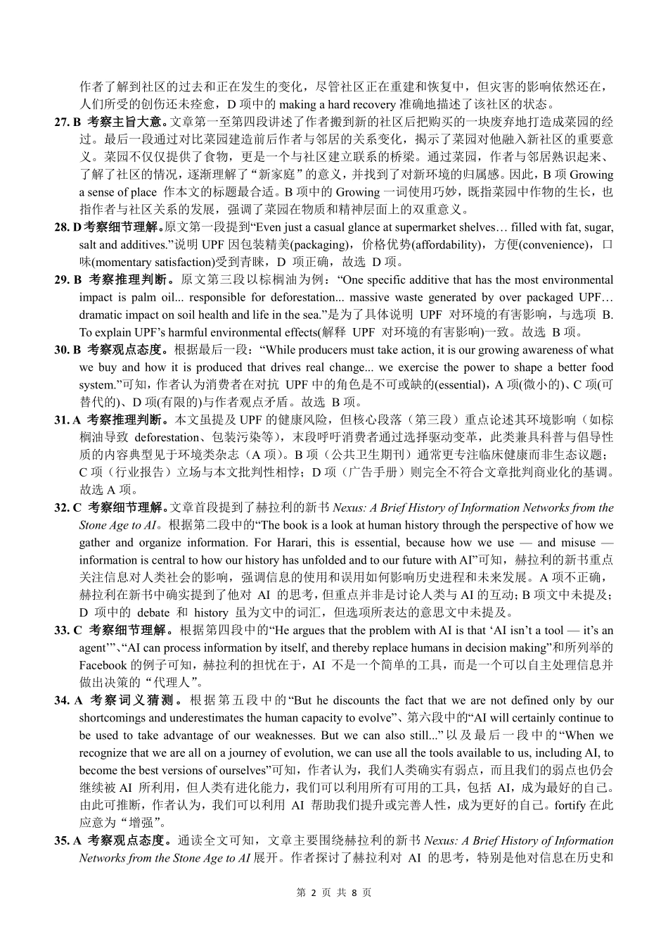 【英语试卷答案】【广西卷】广西壮族自治区考阅评示范性高中2026届上学期9月份高三联合调研测试（9.23-9.24）.pdf_第2页
