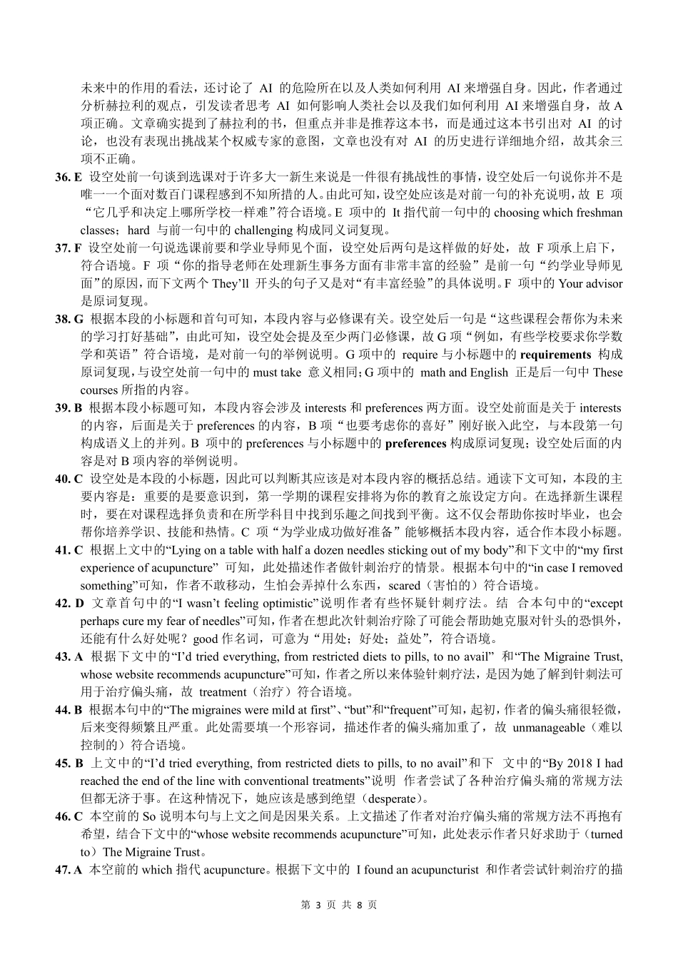 【英语试卷答案】【广西卷】广西壮族自治区考阅评示范性高中2026届上学期9月份高三联合调研测试（9.23-9.24）.pdf_第3页