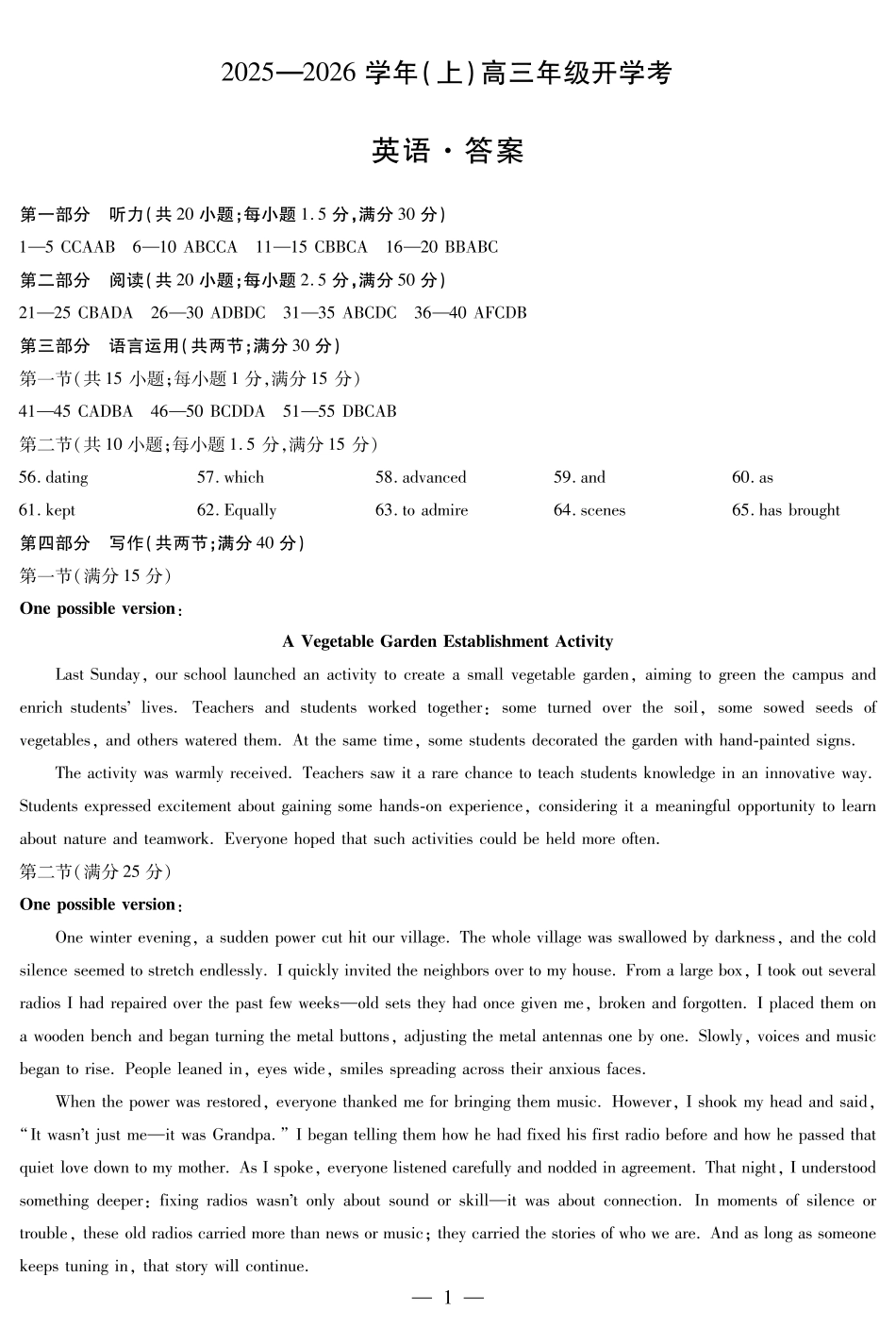 【英语试卷答案】【河南卷】河南省天一大联考2025-2026学年高三年级上学期开学考（9.4-9.5）.pdf_第1页