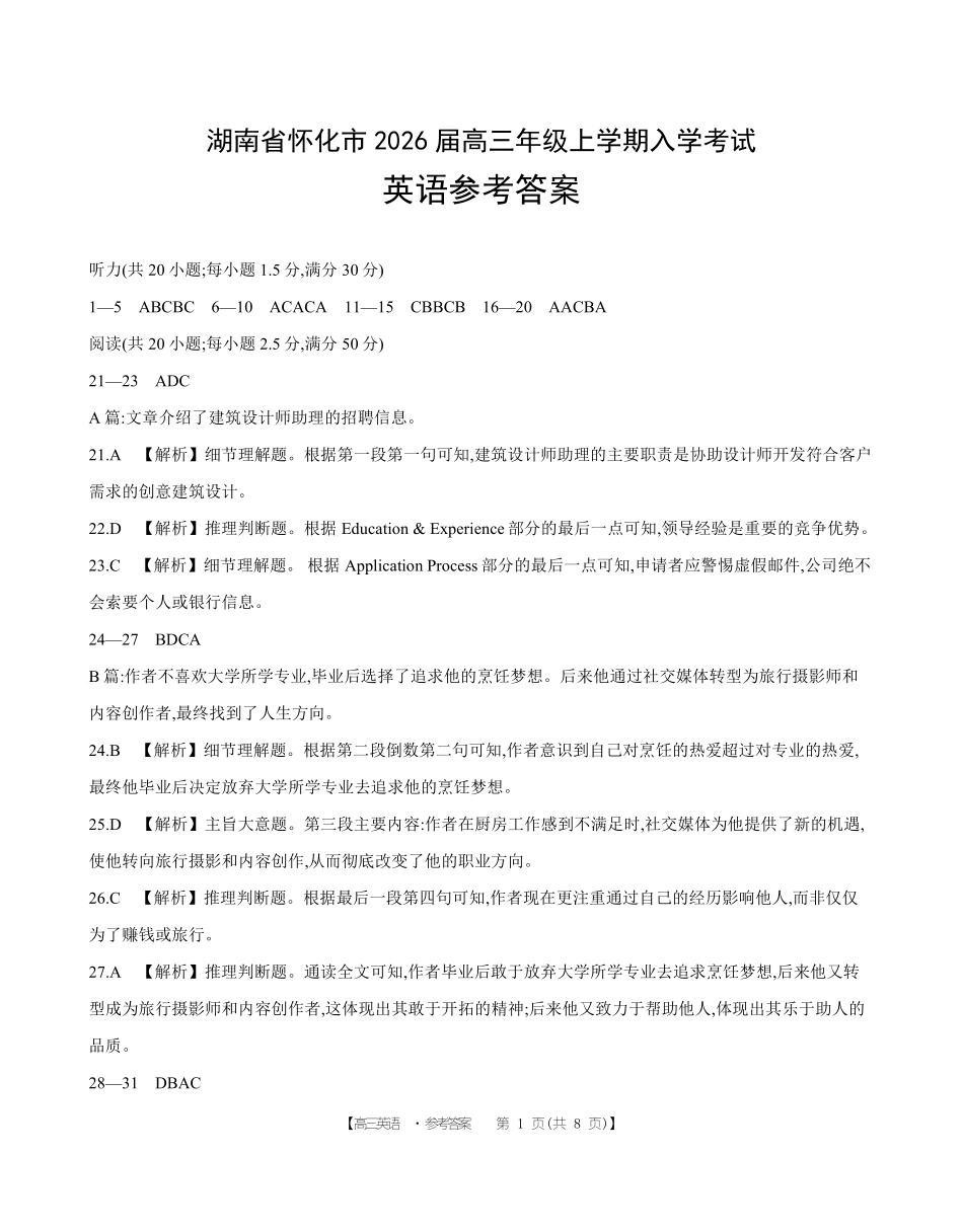 【英语试卷答案】【湖南卷】湖南省怀化市(金太阳)2026届高三上学期入学考试（26-06C）（8.25-8.26）.pdf_第1页