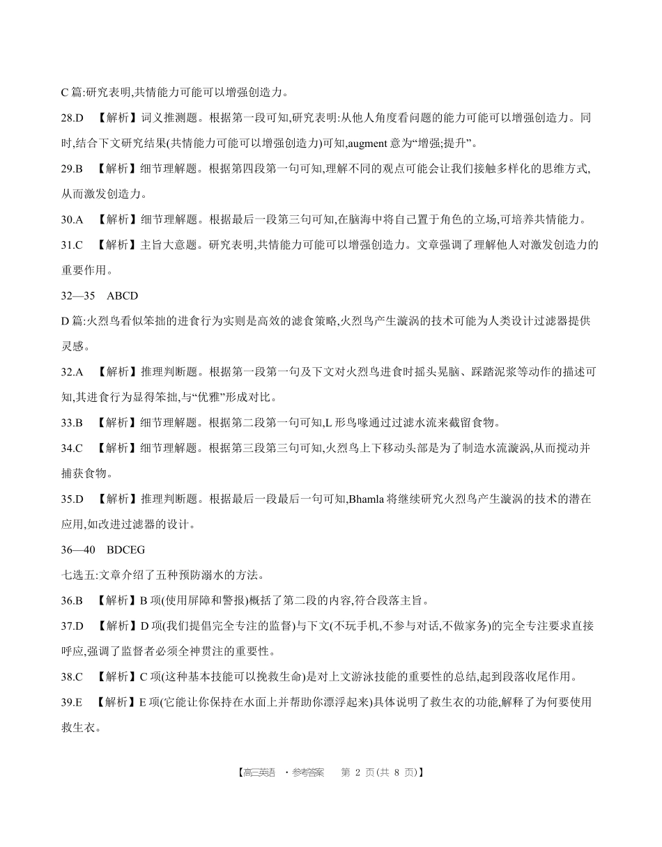 【英语试卷答案】【湖南卷】湖南省怀化市(金太阳)2026届高三上学期入学考试（26-06C）（8.25-8.26）.pdf_第2页