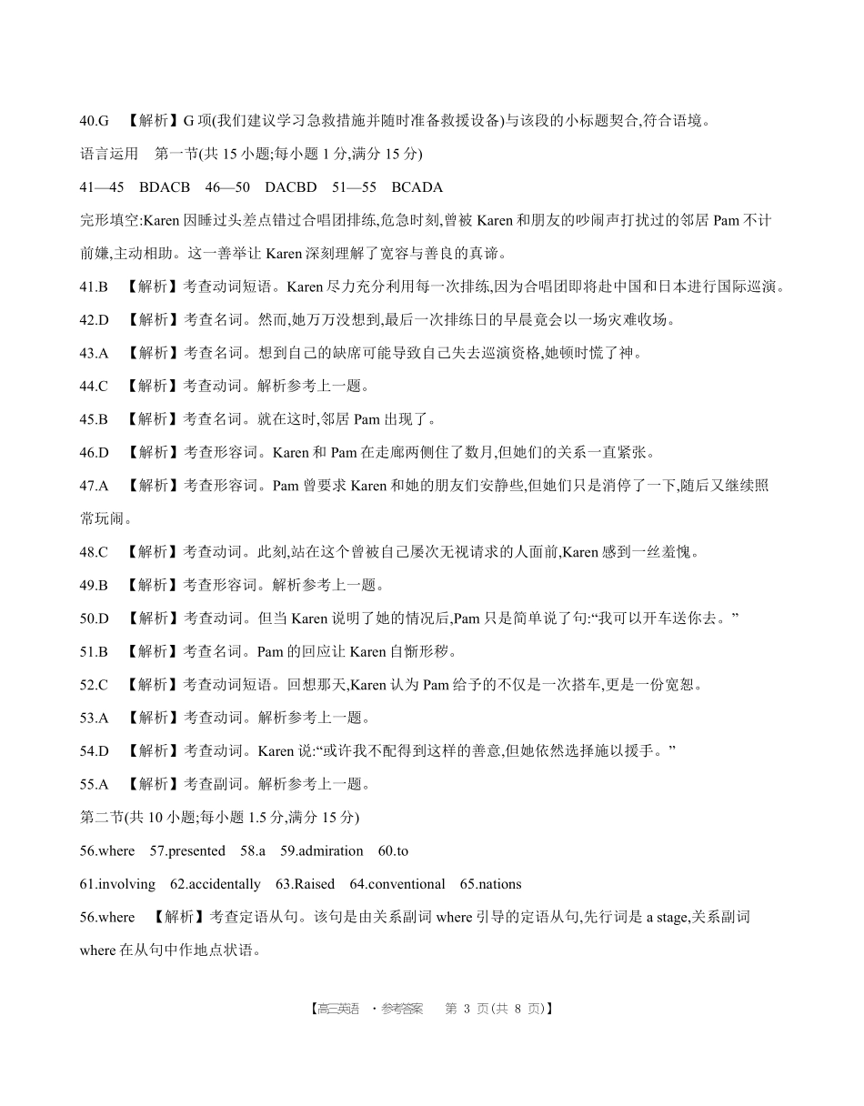 【英语试卷答案】【湖南卷】湖南省怀化市(金太阳)2026届高三上学期入学考试（26-06C）（8.25-8.26）.pdf_第3页