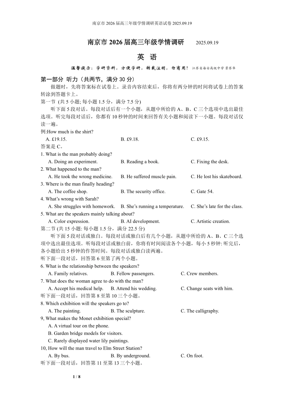 【英语试卷答案】【江苏卷】江苏省南京市2026届高三年级(九月)学情调研(南京高三零模)(9.18-9.19).pdf_第1页