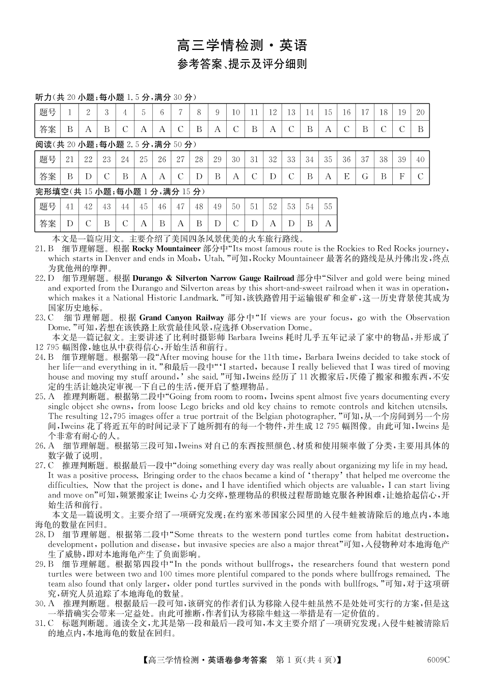 【英语试卷答案】2025-2026学年高三上学期学情检测（6009C）（8.28-8.29）.pdf_第1页