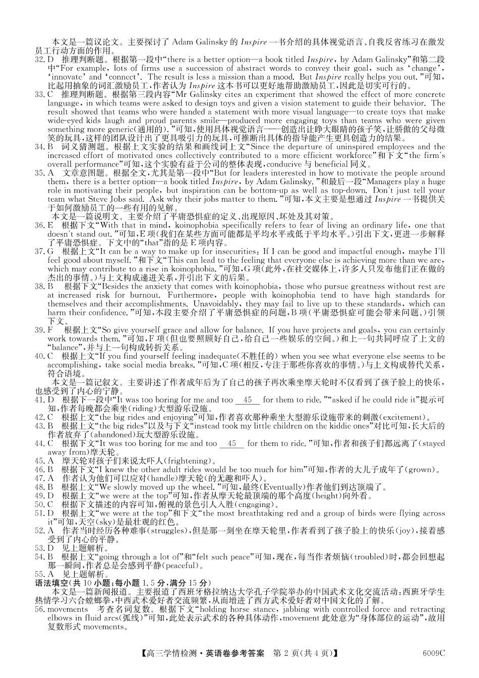 【英语试卷答案】2025-2026学年高三上学期学情检测（6009C）（8.28-8.29）.pdf_第2页