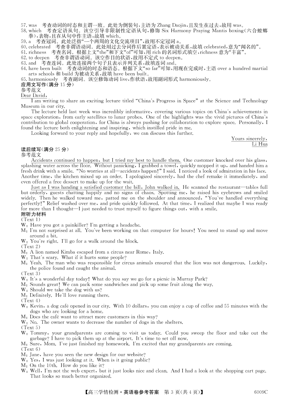 【英语试卷答案】2025-2026学年高三上学期学情检测（6009C）（8.28-8.29）.pdf_第3页