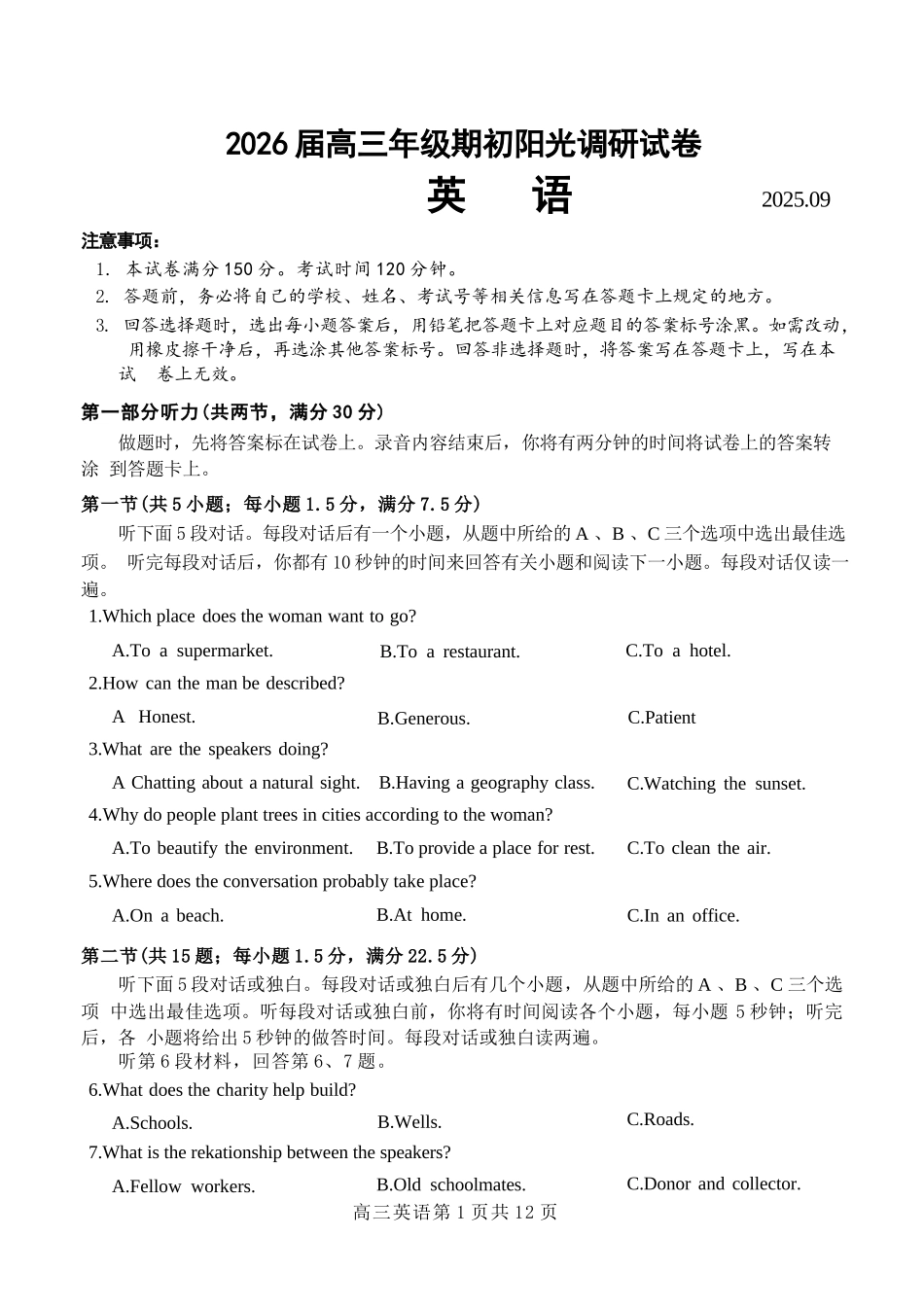 【英语试题卷】【江苏卷】苏州市2026届高三年级期初阳光调研试卷(9.16-9.18)(2).docx_第1页