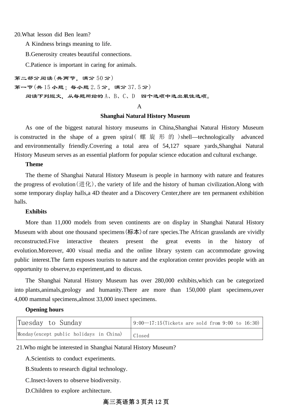 【英语试题卷】【江苏卷】苏州市2026届高三年级期初阳光调研试卷(9.16-9.18)(2).docx_第3页