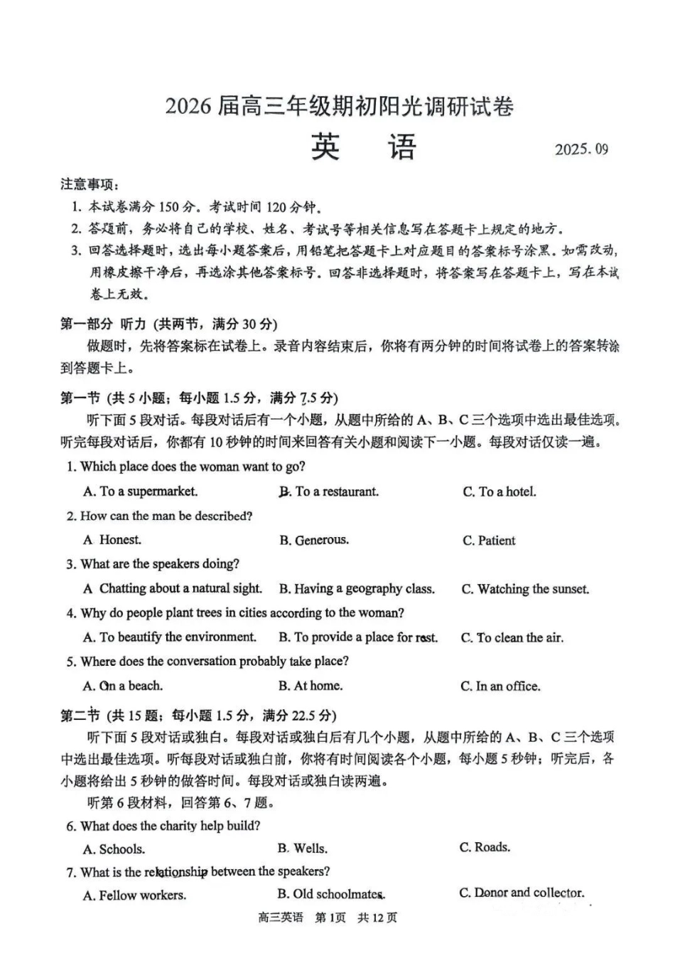 【英语试题卷】【江苏卷】苏州市2026届高三年级期初阳光调研试卷(9.16-9.18)(2).pdf_第1页