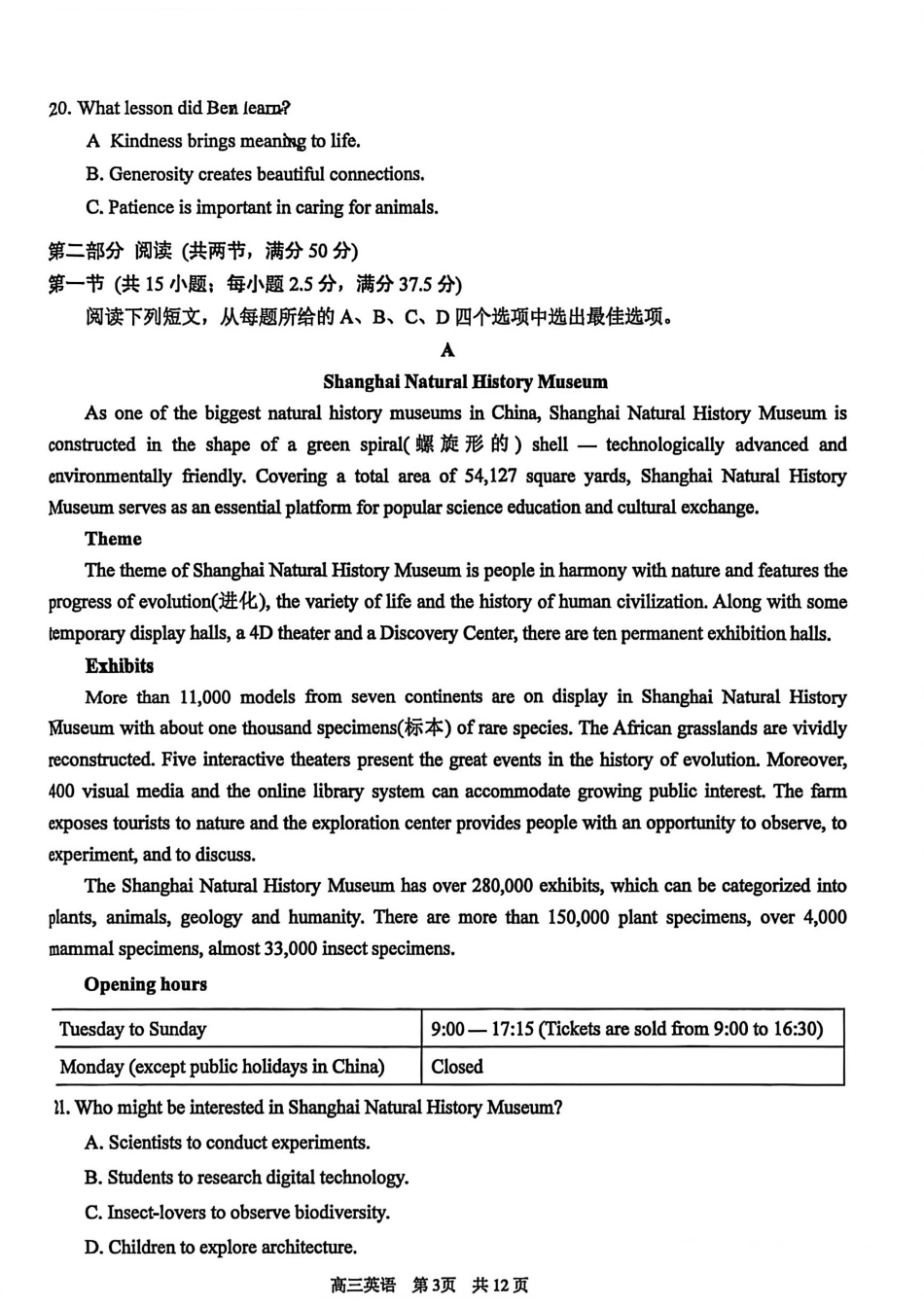 【英语试题卷】【江苏卷】苏州市2026届高三年级期初阳光调研试卷(9.16-9.18)(2).pdf_第3页