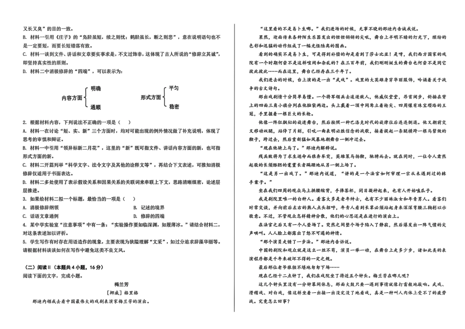 【语文（含答案）】山西省山西大学附属中学2025-2026学年高三上学期8月开学考.pdf_第2页