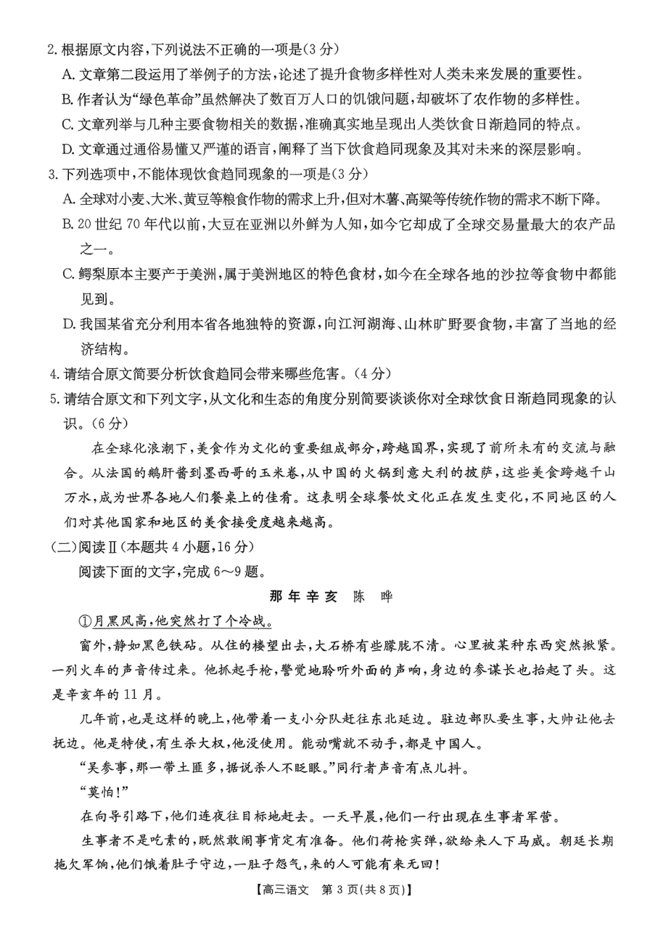 【语文】金太阳安徽省皖西南高中振兴发展联盟高三起点考试（26-04C）.pdf_第3页