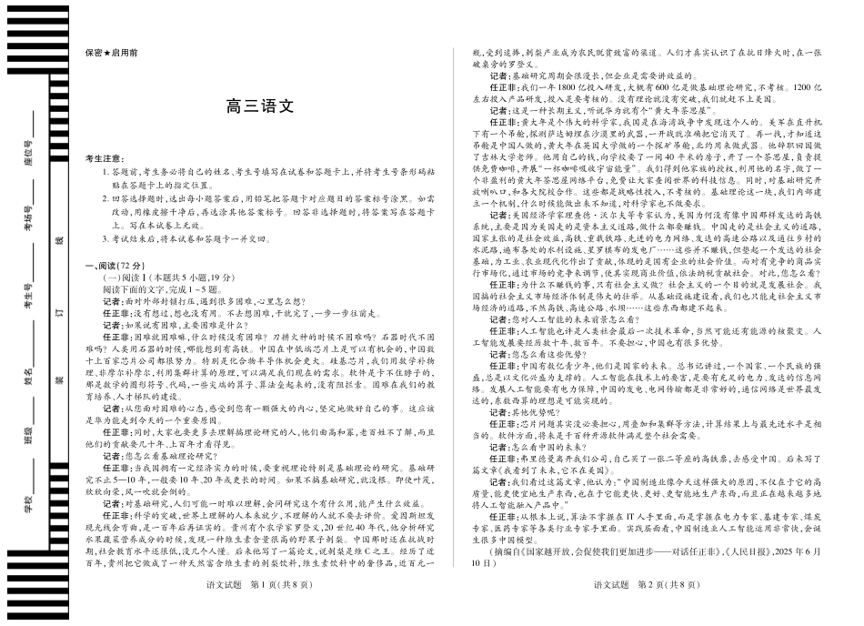 【语文】天一大联考湖南省、广西省2025-2026学年高三上学期阶段性检测（二）.pdf_第1页