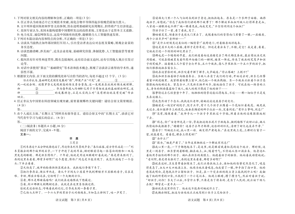 【语文】天一大联考湖南省、广西省2025-2026学年高三上学期阶段性检测（二）.pdf_第2页