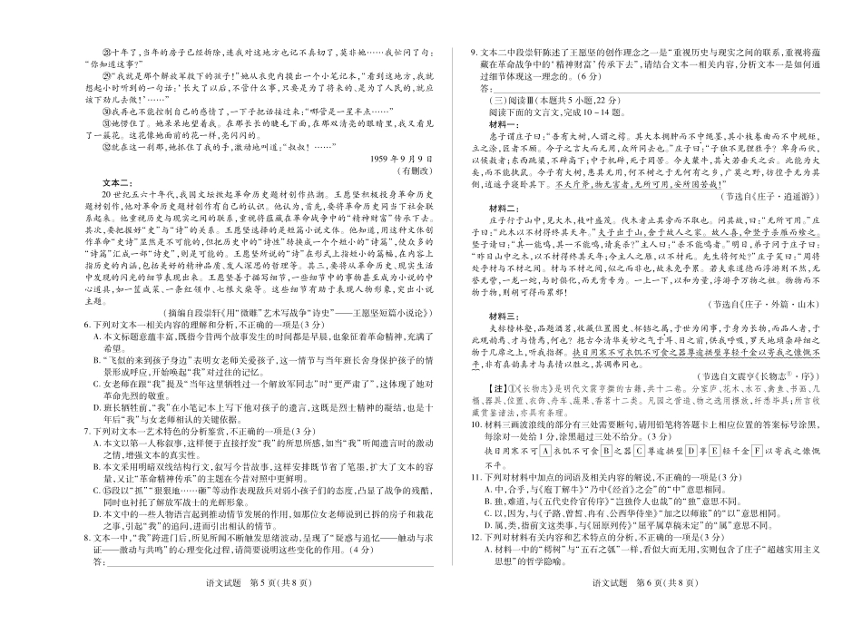 【语文】天一大联考湖南省、广西省2025-2026学年高三上学期阶段性检测（二）.pdf_第3页