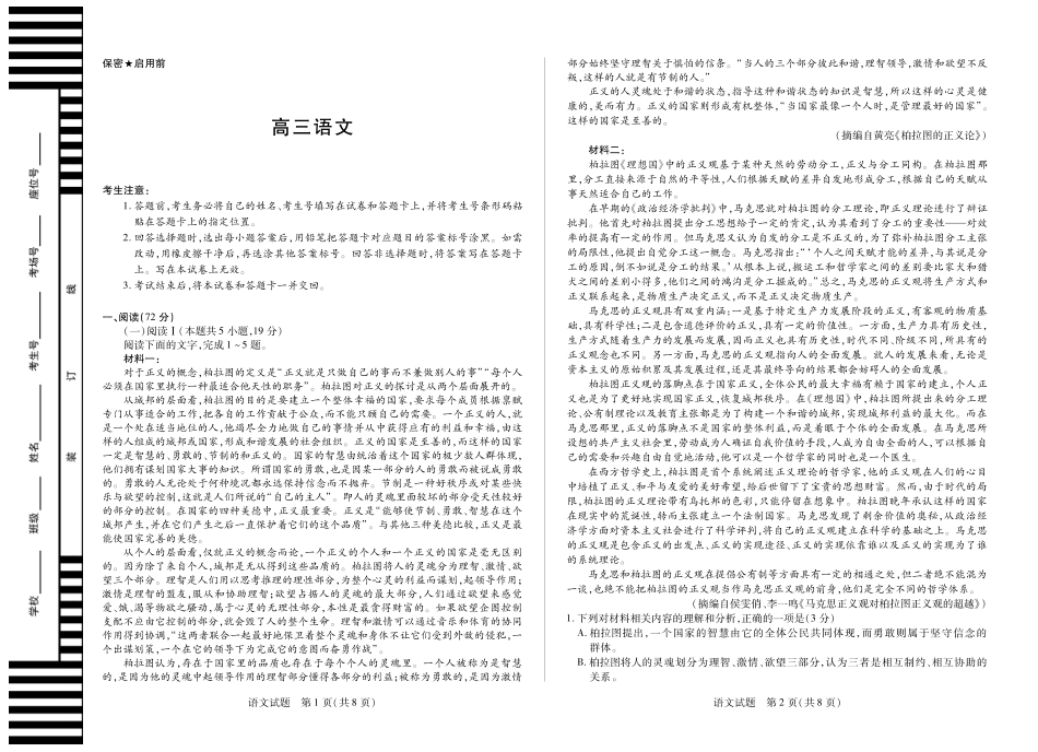 【语文】天一大联考湖南省2026届高三年级上学期开学考.pdf_第1页