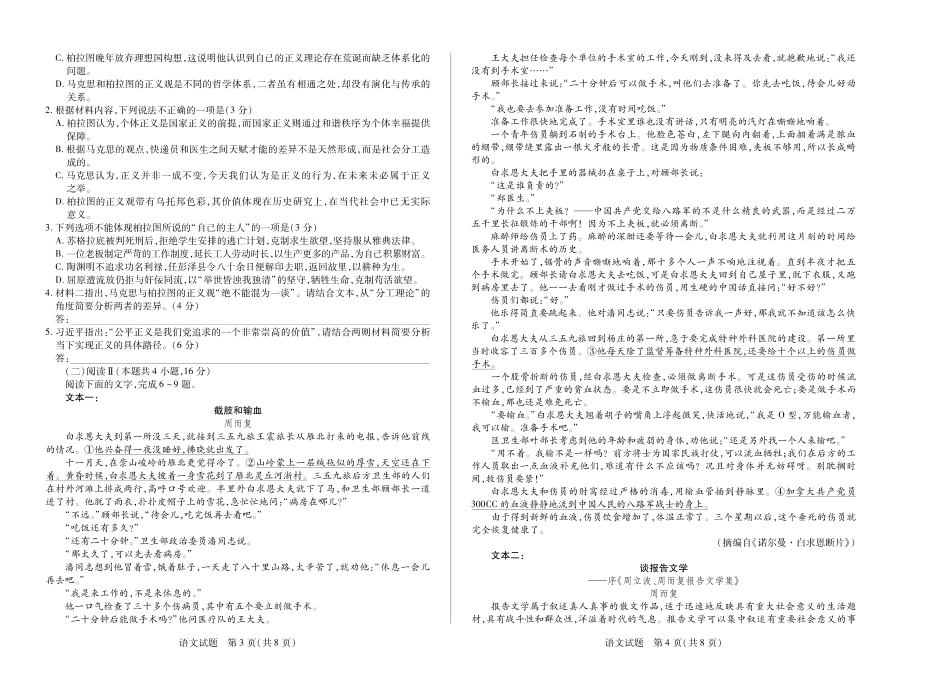 【语文】天一大联考湖南省2026届高三年级上学期开学考.pdf_第2页