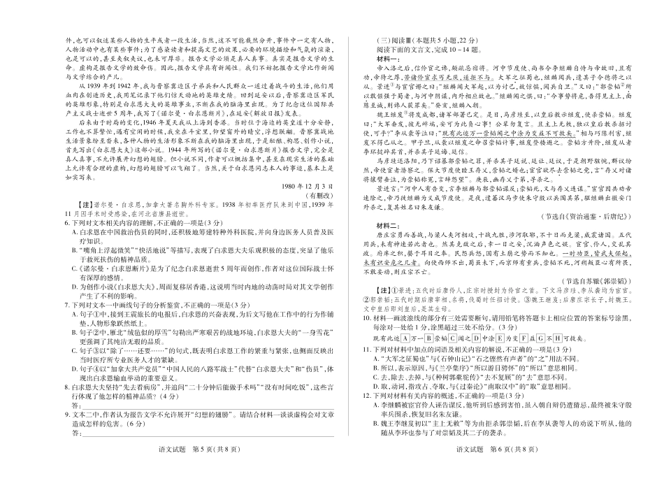 【语文】天一大联考湖南省2026届高三年级上学期开学考.pdf_第3页