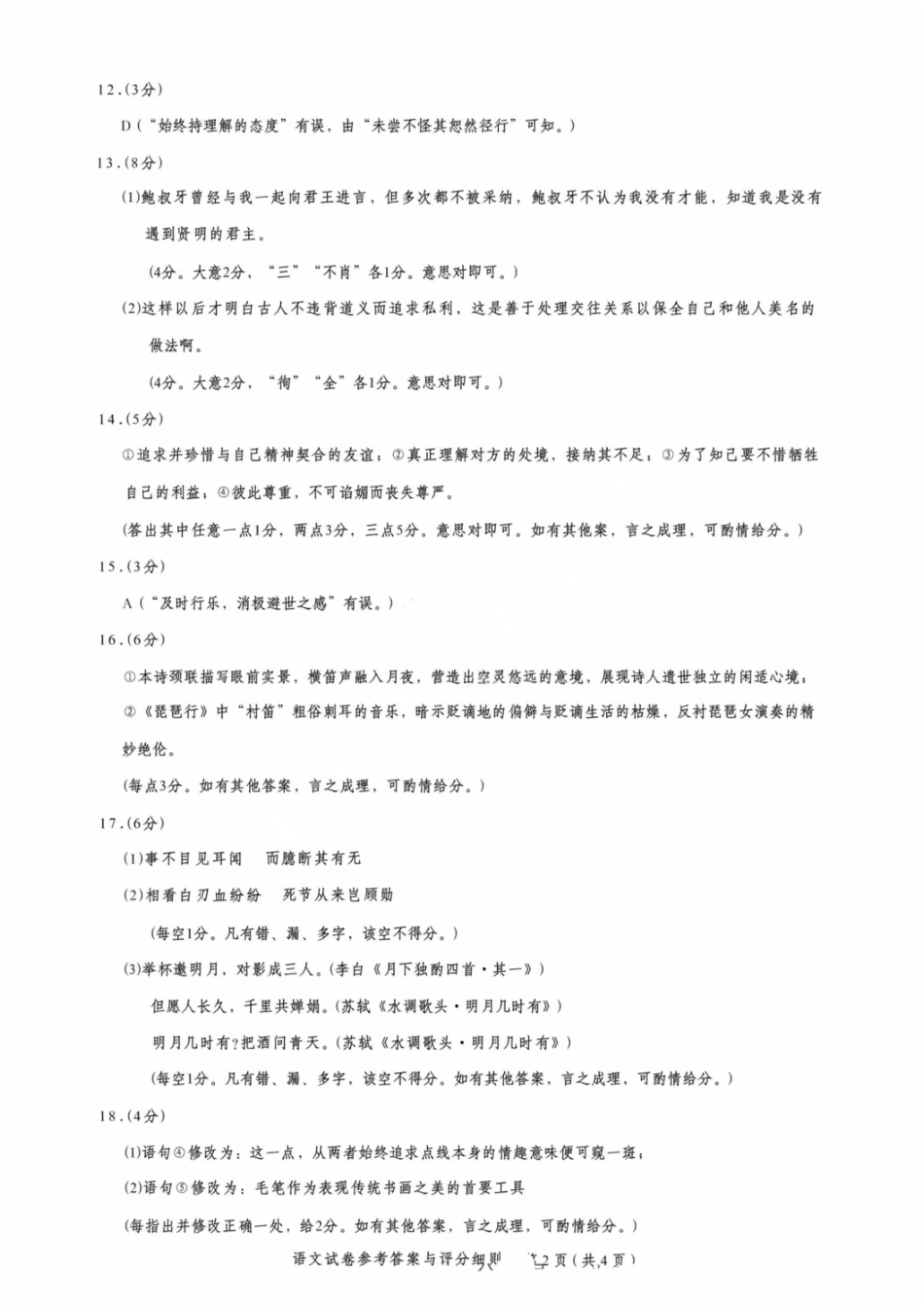 【语文测评试卷答案】【湖北卷】湖北省(圆创联盟)高中名校联盟2026届高三第一次联合测评(8.21-8.22).pdf_第2页