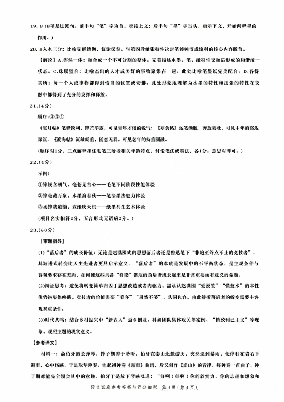 【语文测评试卷答案】【湖北卷】湖北省(圆创联盟)高中名校联盟2026届高三第一次联合测评(8.21-8.22).pdf_第3页