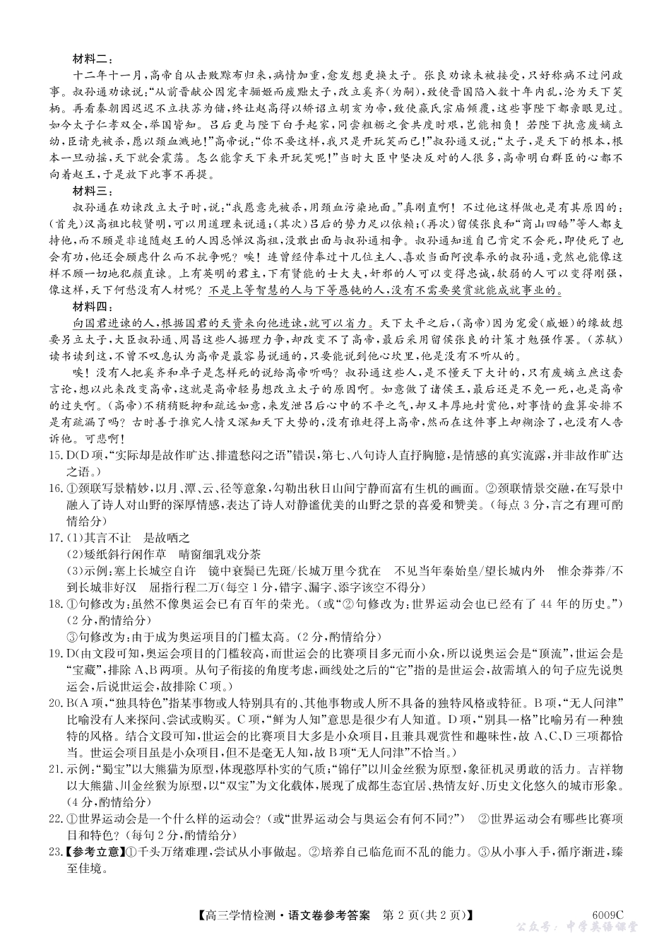 【语文答案】安徽省2025-2026学年高三上学期摸底大联考.pdf_第2页