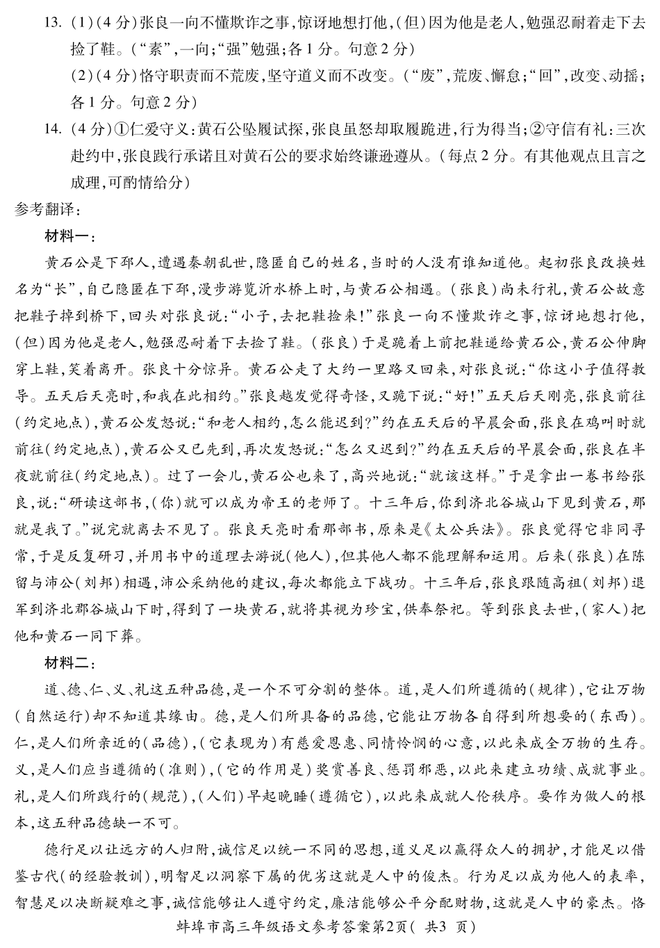 【语文答案】安徽省蚌埠市2025-2026学年高三上学期调研性监测.pdf_第2页