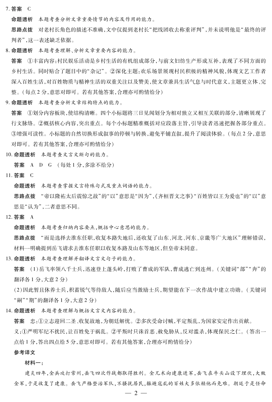 【语文答案】天一大联考河南省2025-2026学年高三年级上学期开学考.pdf_第2页