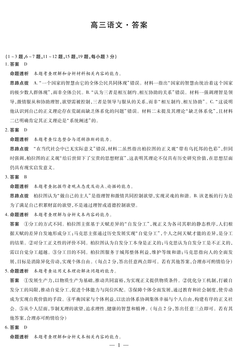 【语文答案】天一大联考湖南省2026届高三年级上学期开学考.pdf_第1页