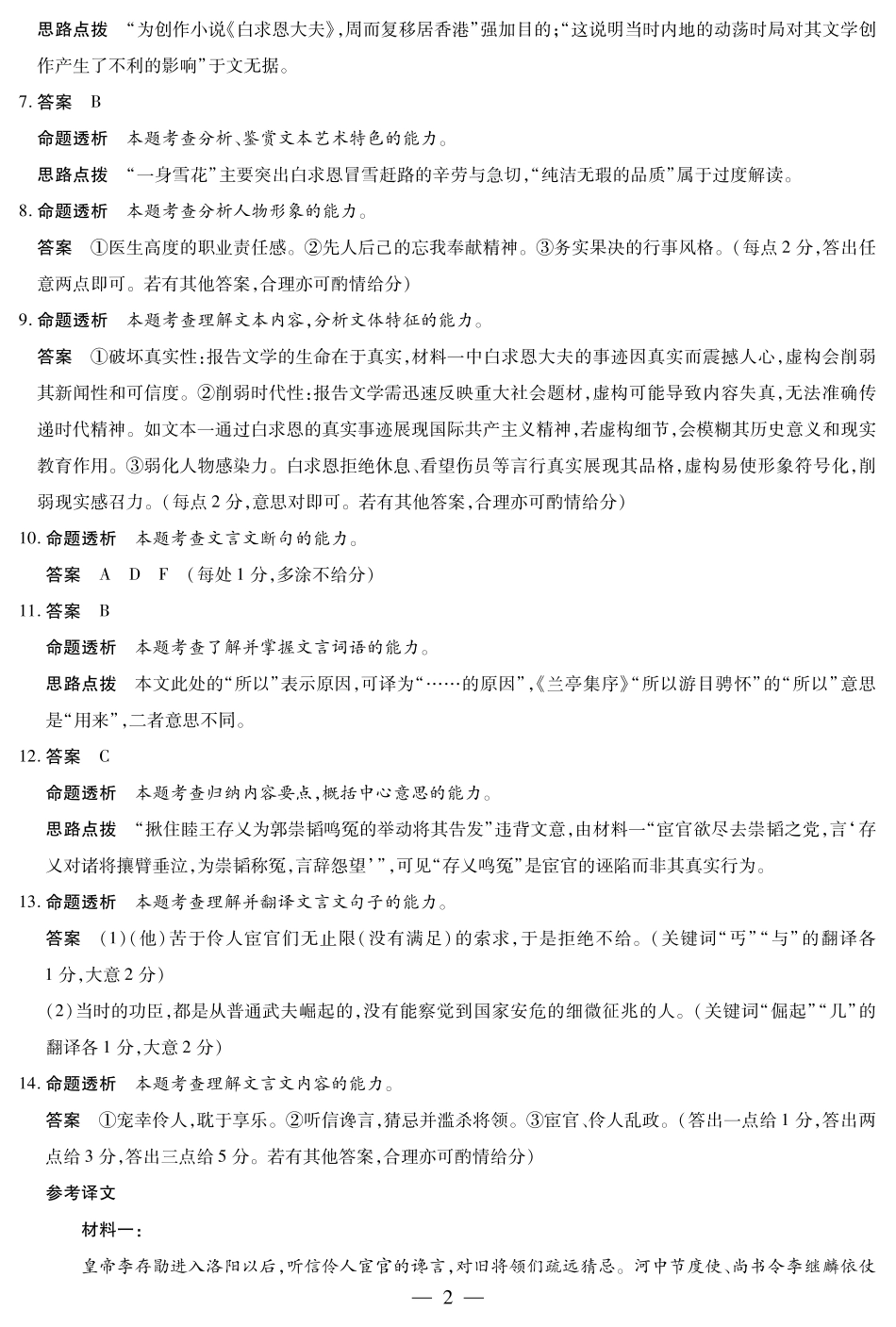 【语文答案】天一大联考湖南省2026届高三年级上学期开学考.pdf_第2页