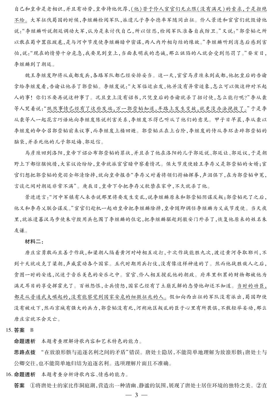 【语文答案】天一大联考湖南省2026届高三年级上学期开学考.pdf_第3页