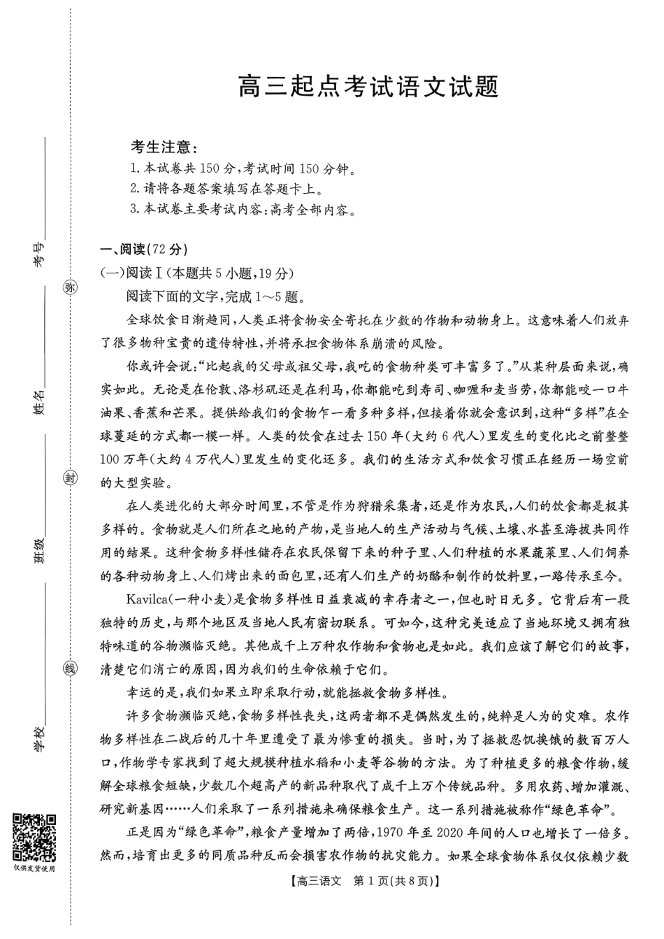 【语文试卷】【安徽卷】安徽省金太阳皖西南高中振兴发展联盟高三起点考试（26-04C）（8.29-8.30）.pdf_第1页