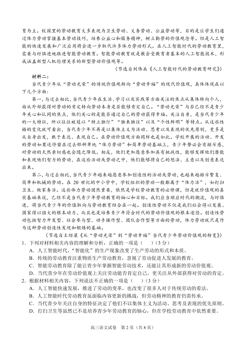 【语文试卷】【广西卷】广西壮族自治区考阅评示范性高中2026届上学期9月份高三联合调研测试（9.23-9.24）.pdf_第2页