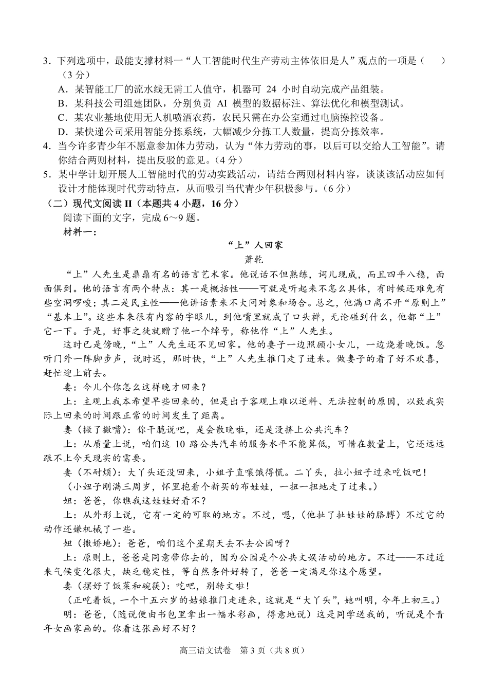 【语文试卷】【广西卷】广西壮族自治区考阅评示范性高中2026届上学期9月份高三联合调研测试（9.23-9.24）.pdf_第3页