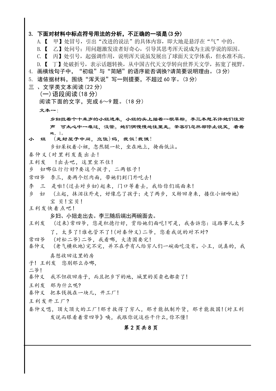 【语文试卷】【江苏卷】江苏省南京市2026届高三年级(九月)学情调研(南京高三零模)(9.18-9.19).docx_第2页