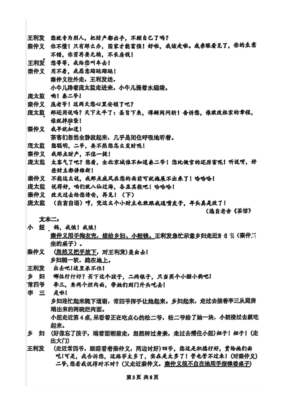 【语文试卷】【江苏卷】江苏省南京市2026届高三年级(九月)学情调研(南京高三零模)(9.18-9.19).pdf_第3页