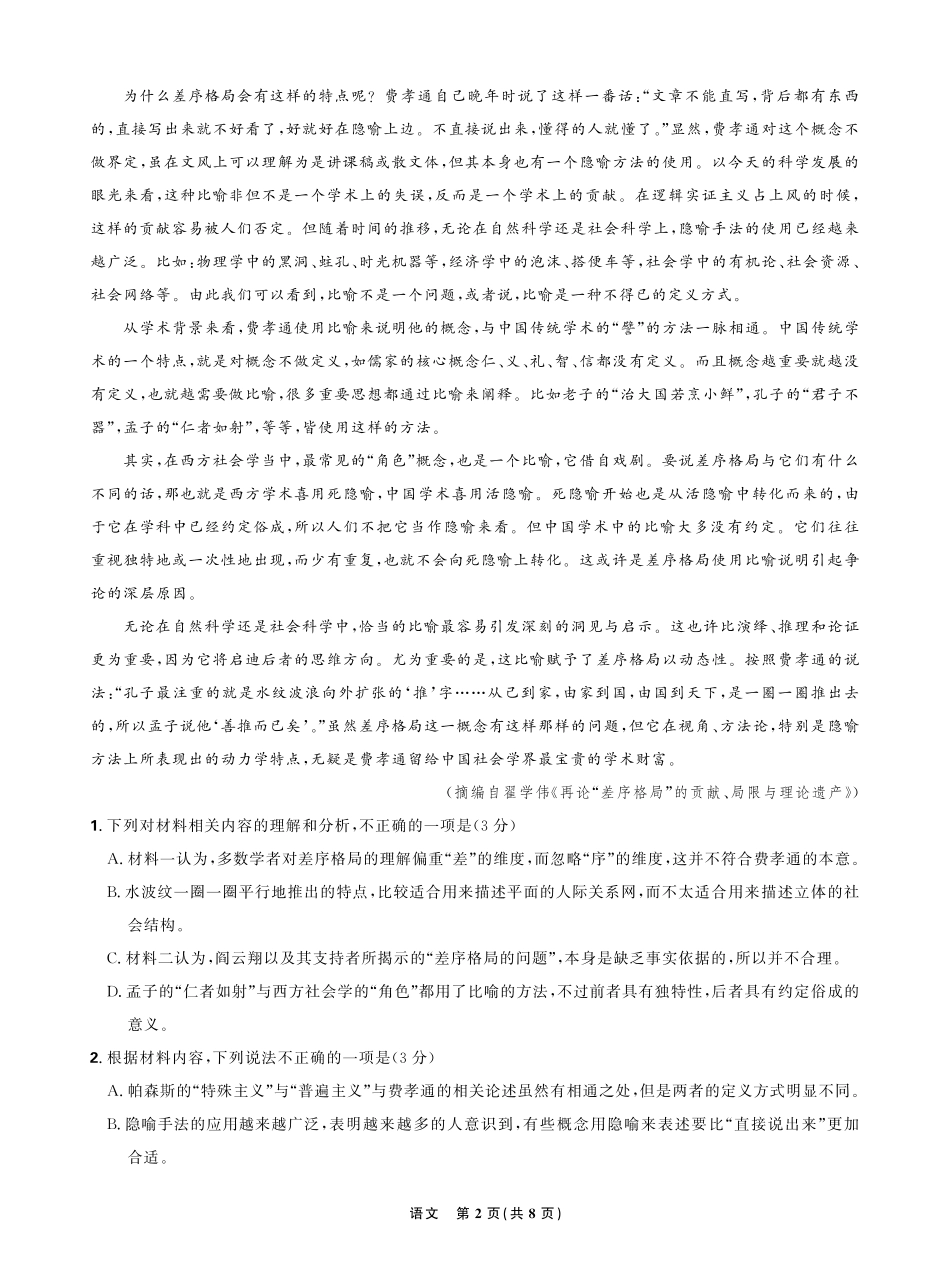 【语文试卷】【理想树理科】【黑吉辽蒙卷】东北三省精准教学（理想树教育）2025年5月高三联考-强化卷（5.30-5.31）.pdf_第2页