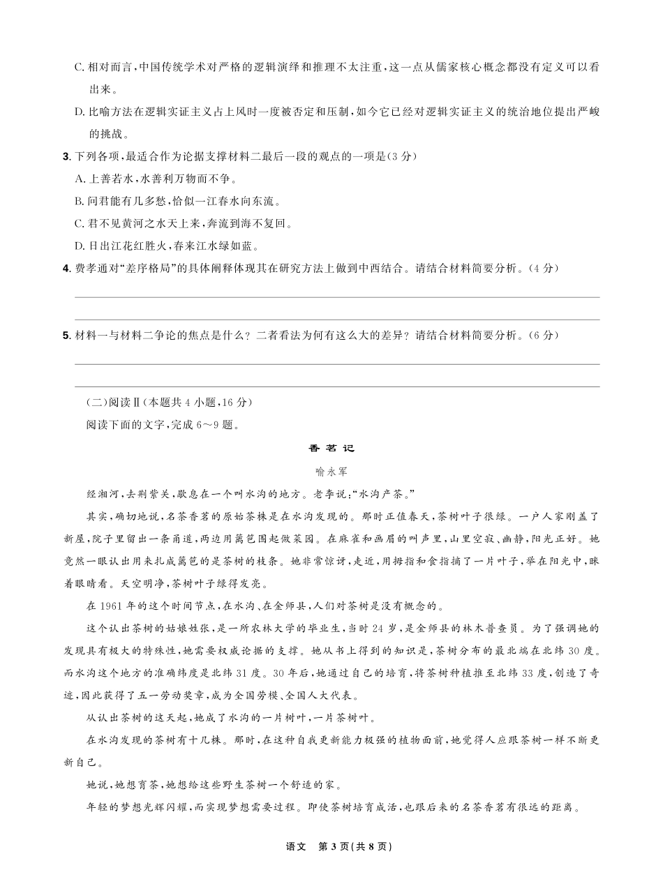 【语文试卷】【理想树理科】【黑吉辽蒙卷】东北三省精准教学（理想树教育）2025年5月高三联考-强化卷（5.30-5.31）.pdf_第3页