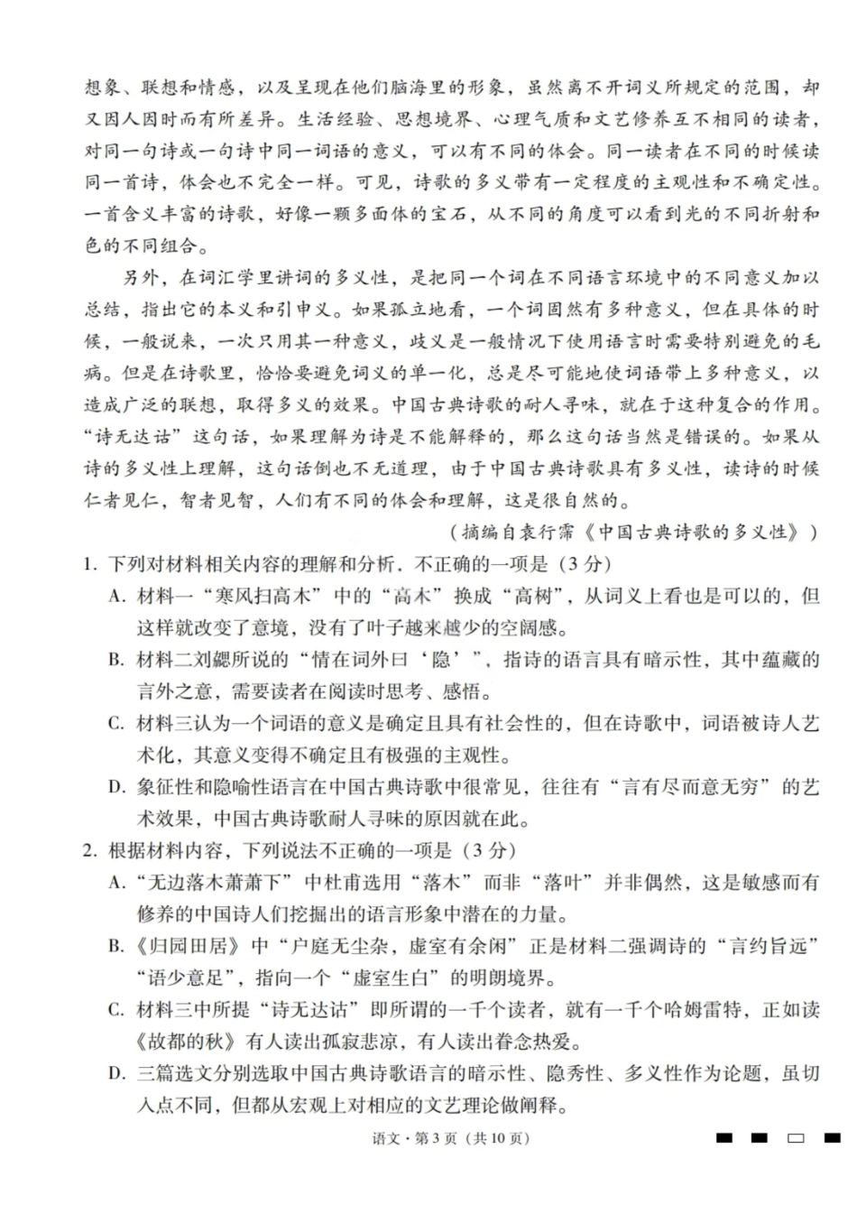 【语文试卷】【云南卷】云南省2026届云南三校高考备考实用性联考卷（二）(8.25-8.26).pdf_第3页