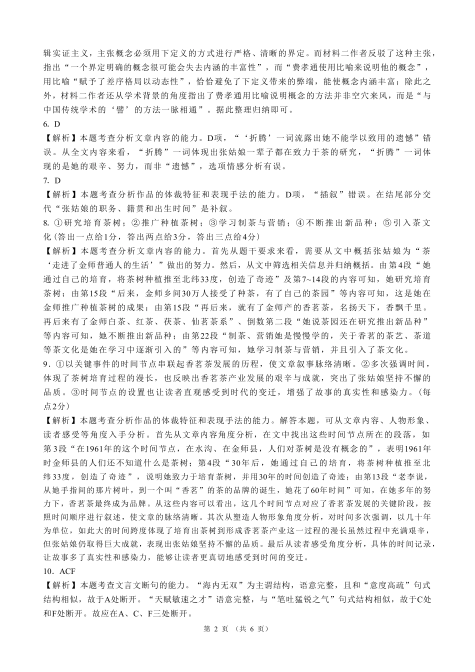 【语文试卷】详细答案【理想树理科】【黑吉辽蒙卷】东北三省精准教学（理想树教育）2025年5月高三联考-强化卷（5.30-5.31）.pdf_第2页