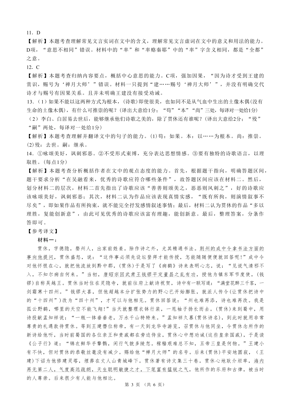 【语文试卷】详细答案【理想树理科】【黑吉辽蒙卷】东北三省精准教学（理想树教育）2025年5月高三联考-强化卷（5.30-5.31）.pdf_第3页