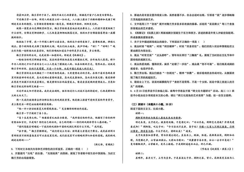 【语文试卷+答案】【Top30强校】【西北卷】【山西卷】山西省山西大学附属中学2025-2026学年高三上学期8月开学考(8.6左右).pdf_第3页