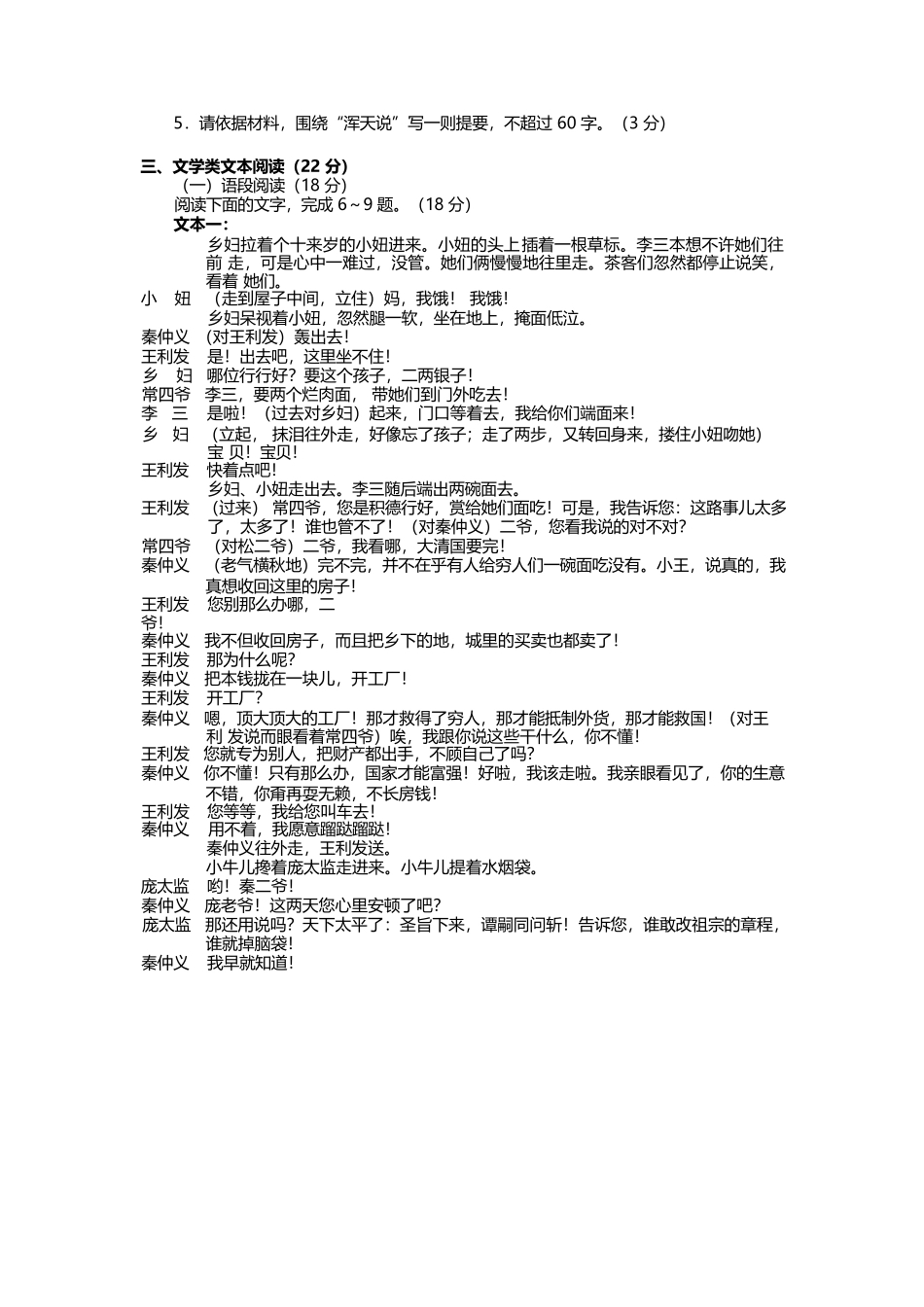 【语文试卷+答案】【江苏卷】江苏省南京市2026届高三年级(九月)学情调研(南京高三零模)(9.18-9.19).docx_第2页