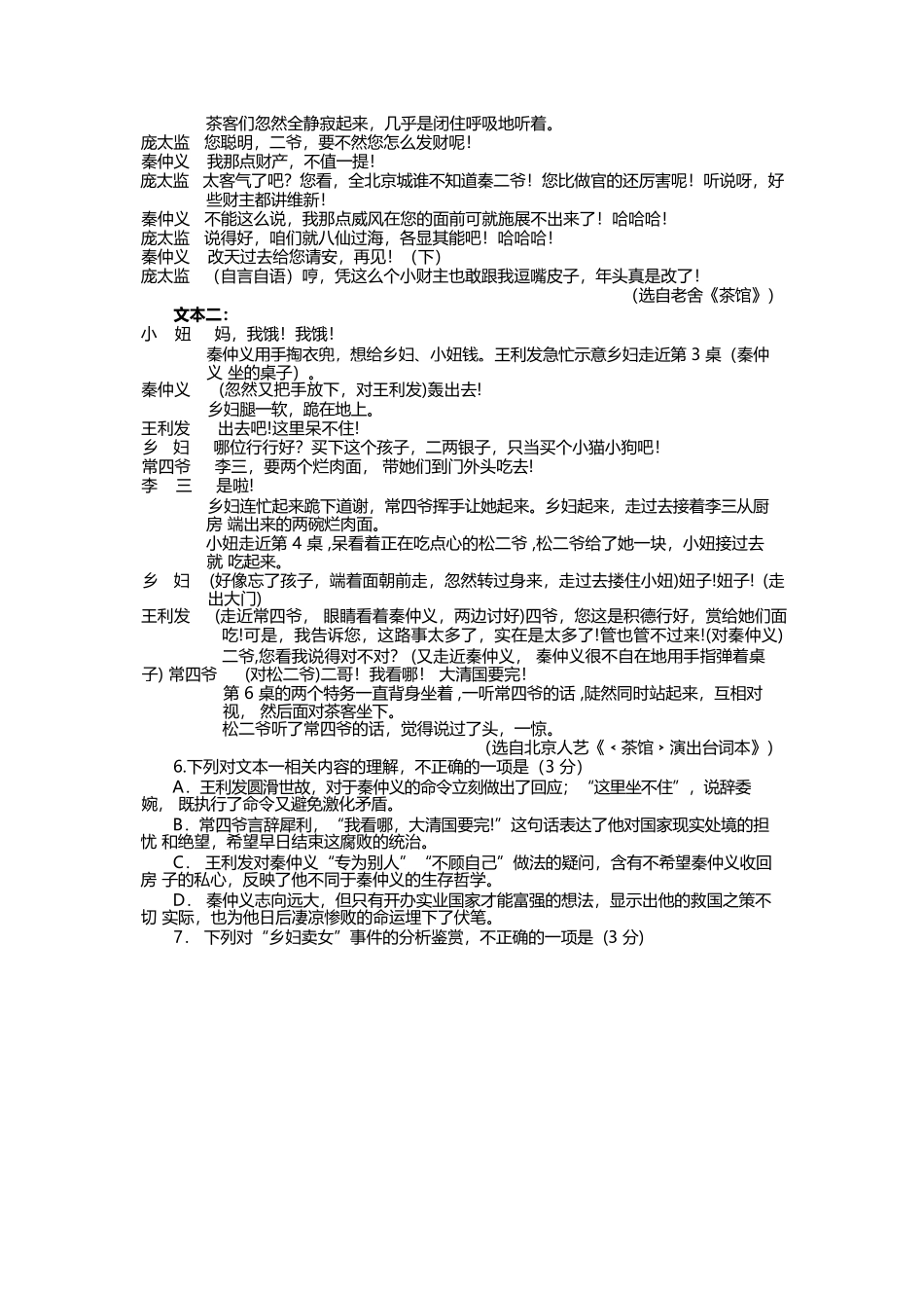 【语文试卷+答案】【江苏卷】江苏省南京市2026届高三年级(九月)学情调研(南京高三零模)(9.18-9.19).docx_第3页