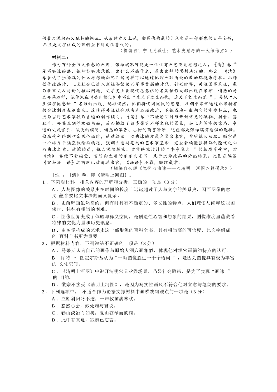 【语文试卷+答案】【江苏卷】江苏省苏州市2026届高三年级期初阳光调研试卷(苏州零模)(9.16-9.18).docx_第2页